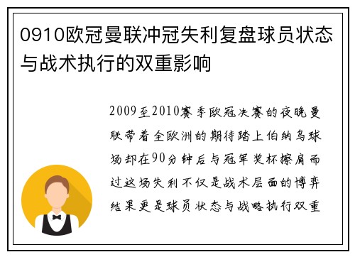 0910欧冠曼联冲冠失利复盘球员状态与战术执行的双重影响
