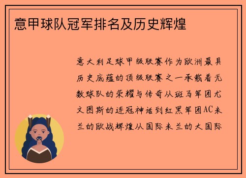 意甲球队冠军排名及历史辉煌
